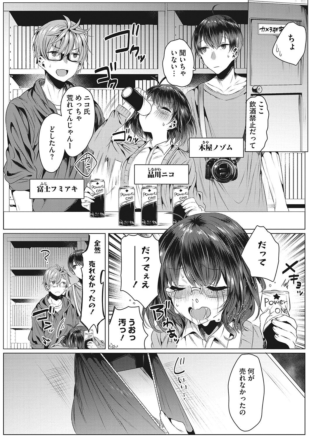 Kimochi Ii Ecchi Shiyo - Let's feel good H♡ page 121