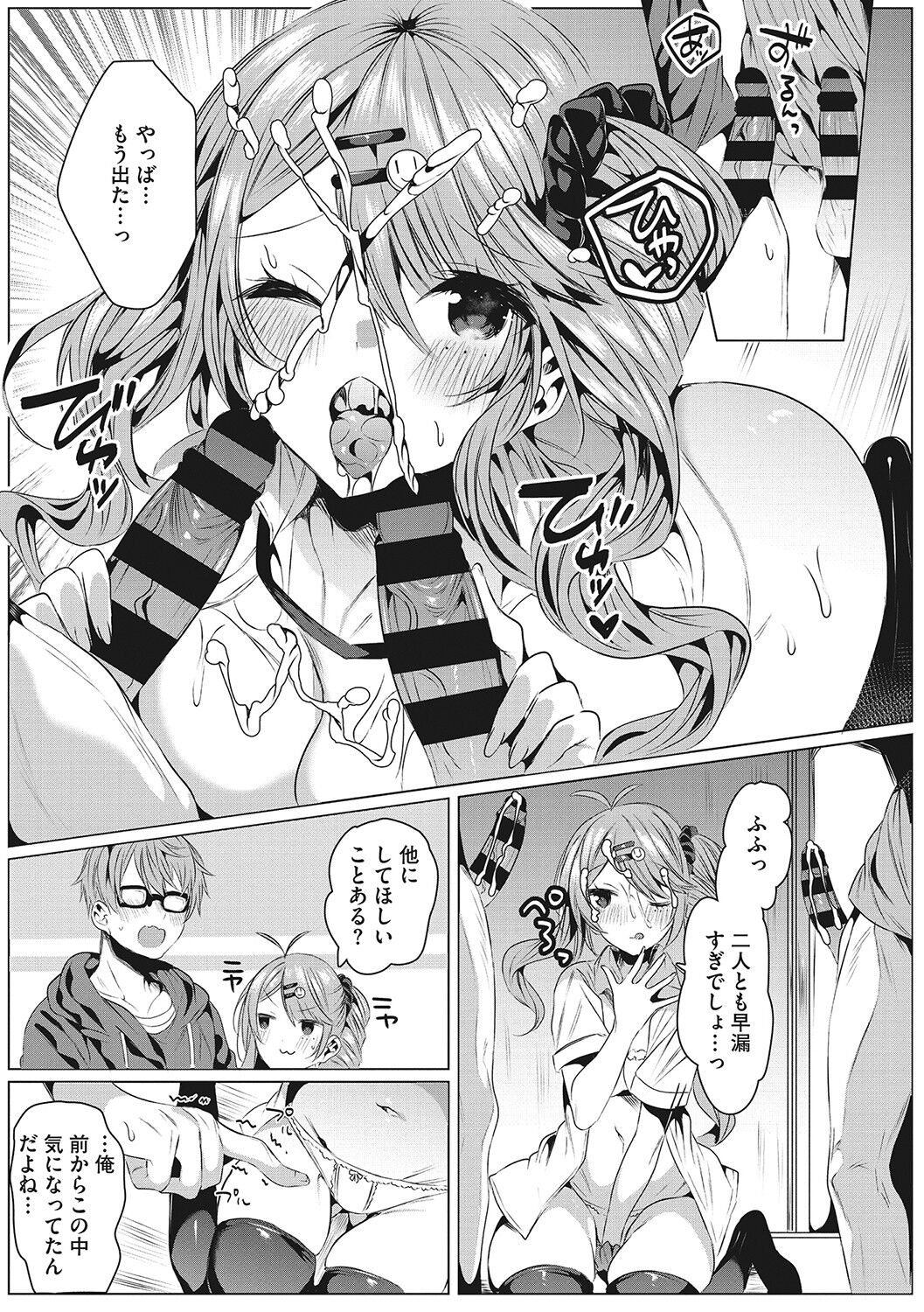 Kimochi Ii Ecchi Shiyo - Let's feel good H♡ page 132