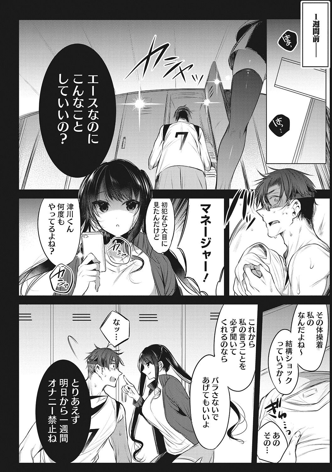 Kimochi Ii Ecchi Shiyo - Let's feel good H♡ page 143