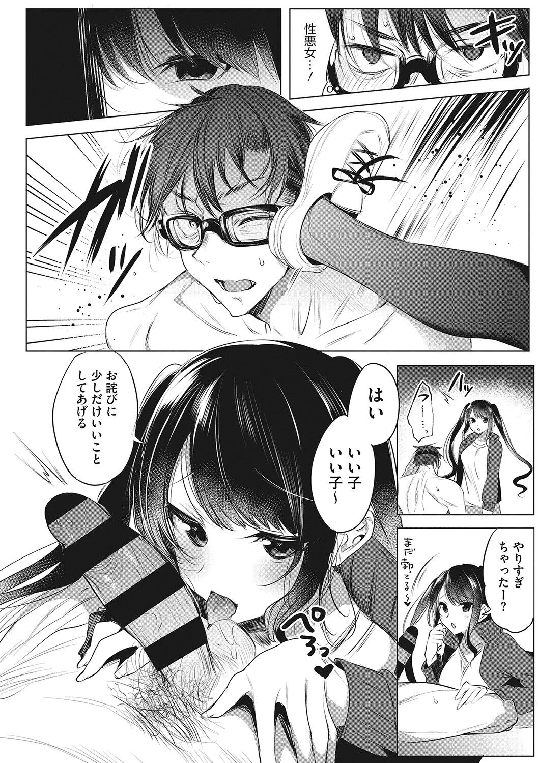 Kimochi Ii Ecchi Shiyo - Let's feel good H♡ page 147