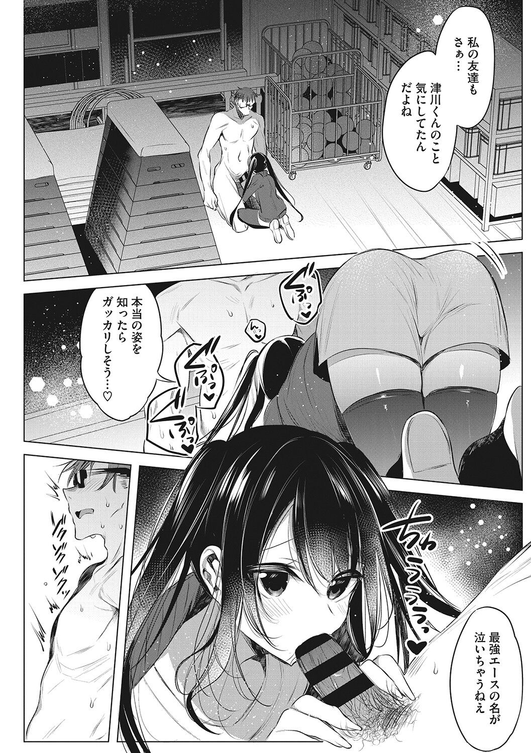 Kimochi Ii Ecchi Shiyo - Let's feel good H♡ page 149