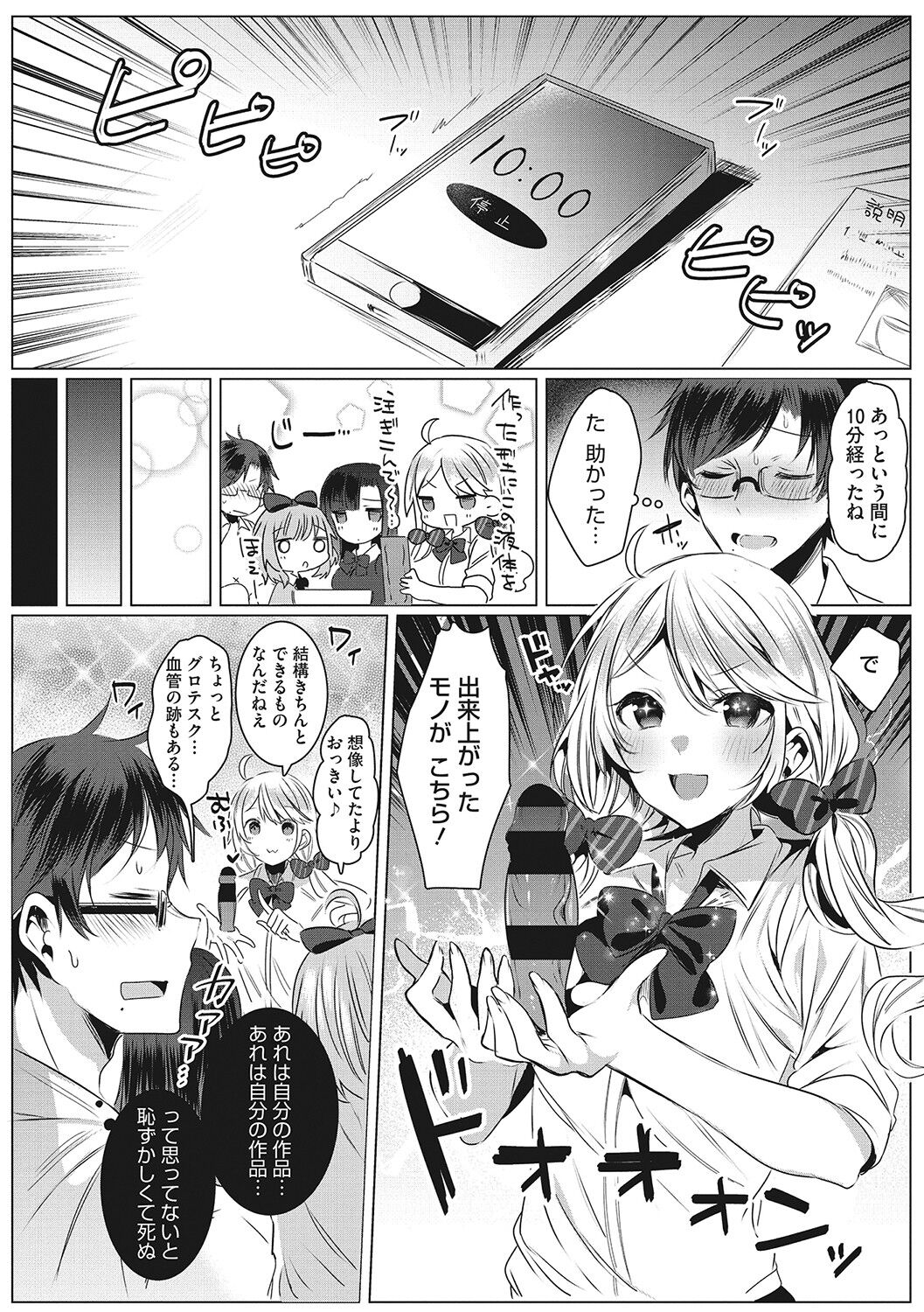 Kimochi Ii Ecchi Shiyo - Let's feel good H♡ page 15