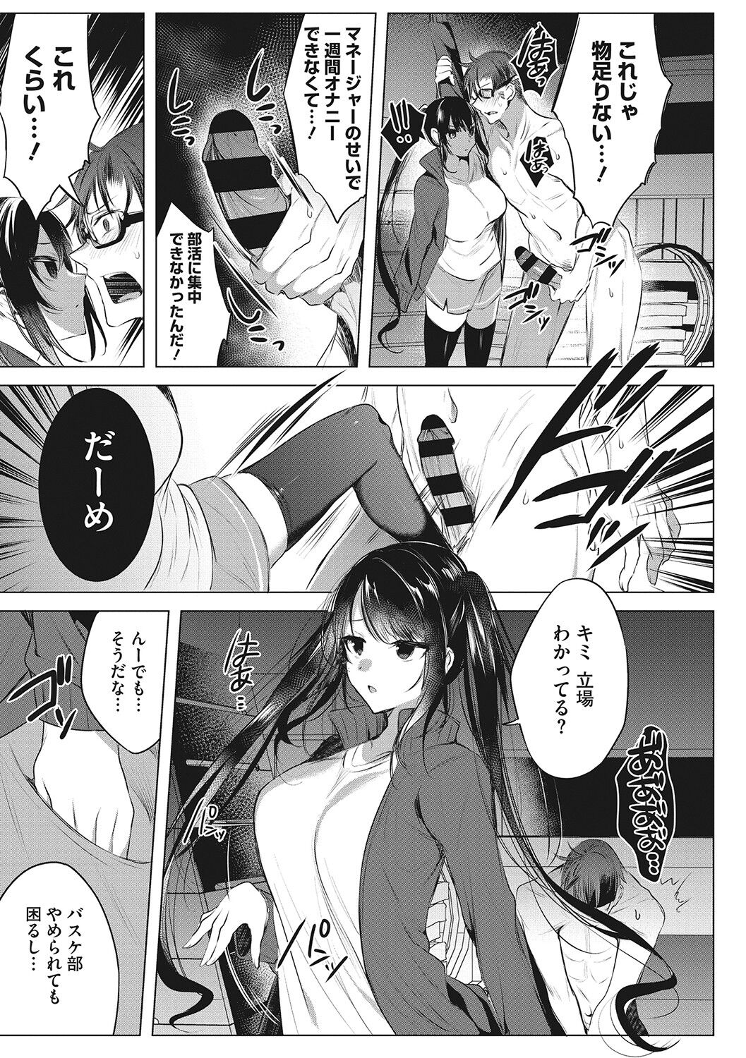 Kimochi Ii Ecchi Shiyo - Let's feel good H♡ page 152