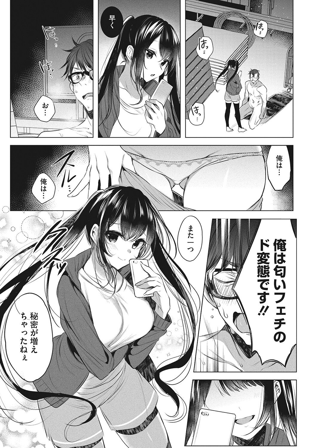 Kimochi Ii Ecchi Shiyo - Let's feel good H♡ page 154