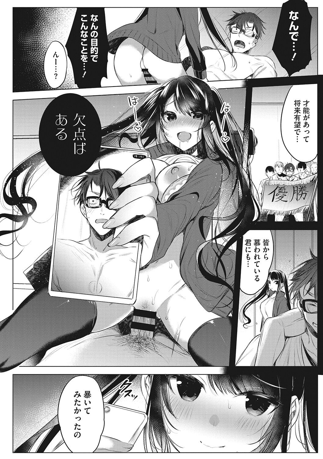 Kimochi Ii Ecchi Shiyo - Let's feel good H♡ page 159