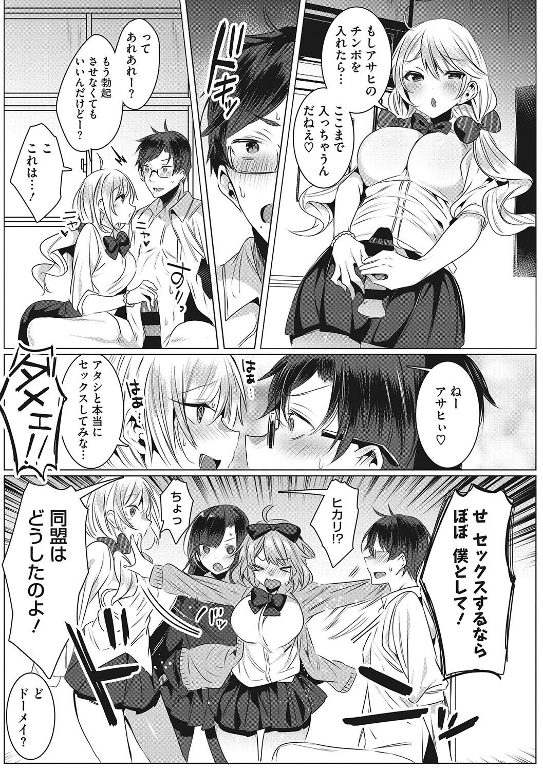 Kimochi Ii Ecchi Shiyo - Let's feel good H♡ page 16