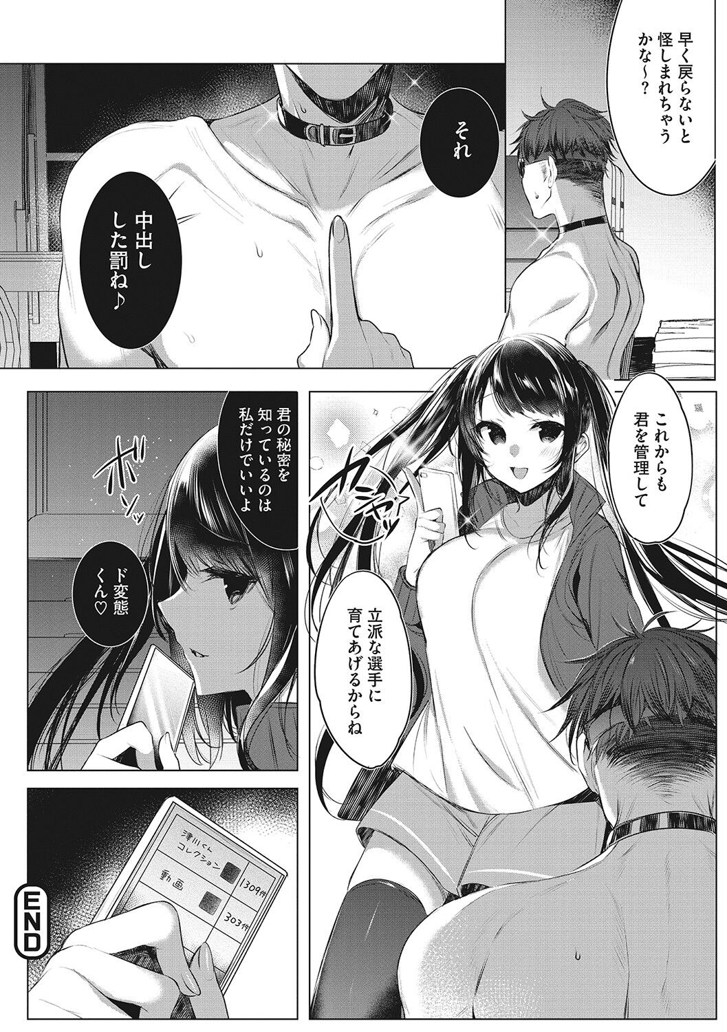 Kimochi Ii Ecchi Shiyo - Let's feel good H♡ page 165