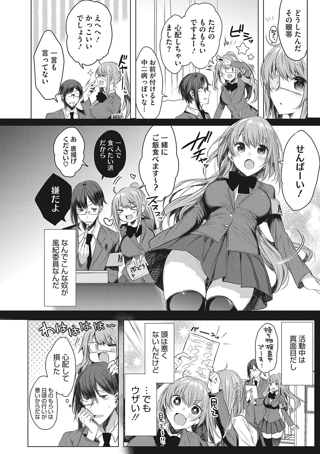 Kimochi Ii Ecchi Shiyo - Let's feel good H♡ page 167