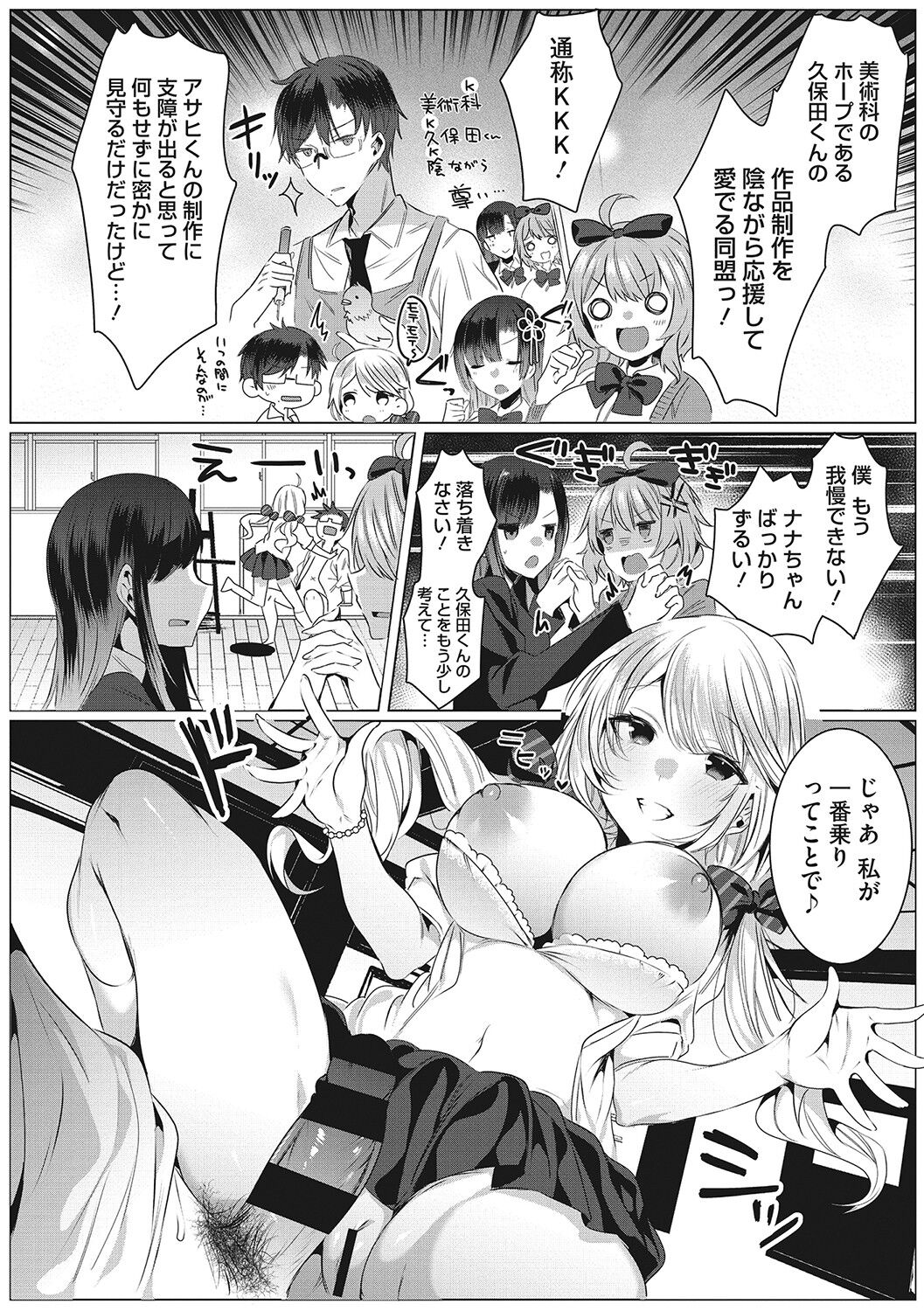 Kimochi Ii Ecchi Shiyo - Let's feel good H♡ page 17
