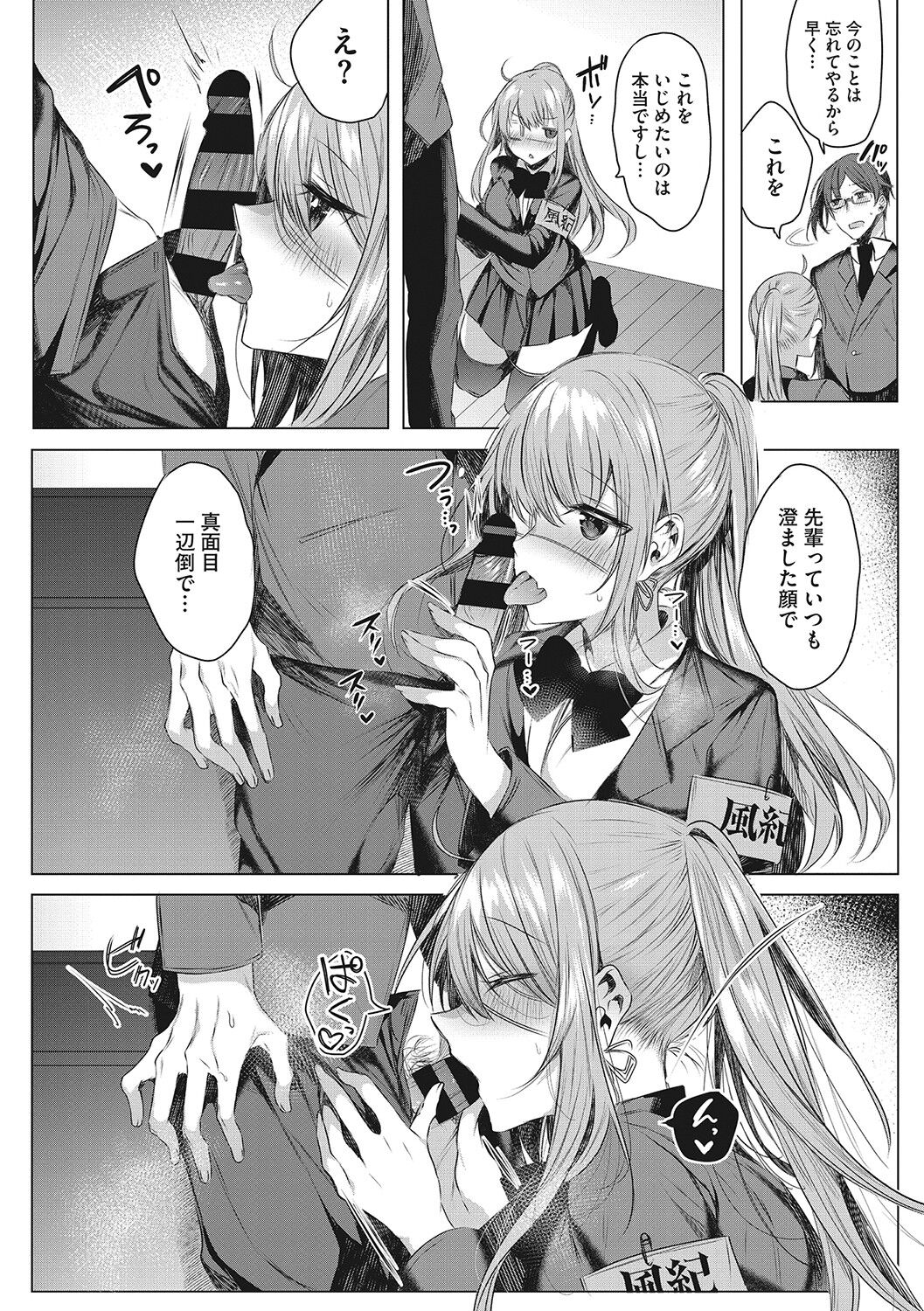 Kimochi Ii Ecchi Shiyo - Let's feel good H♡ page 171
