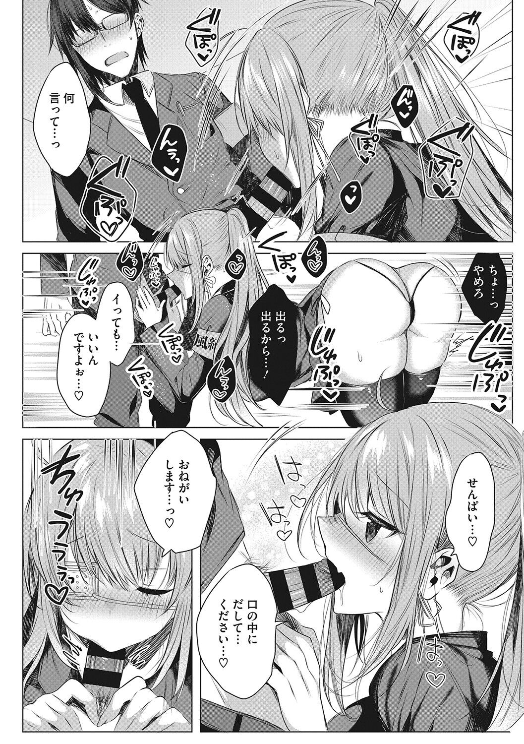 Kimochi Ii Ecchi Shiyo - Let's feel good H♡ page 173