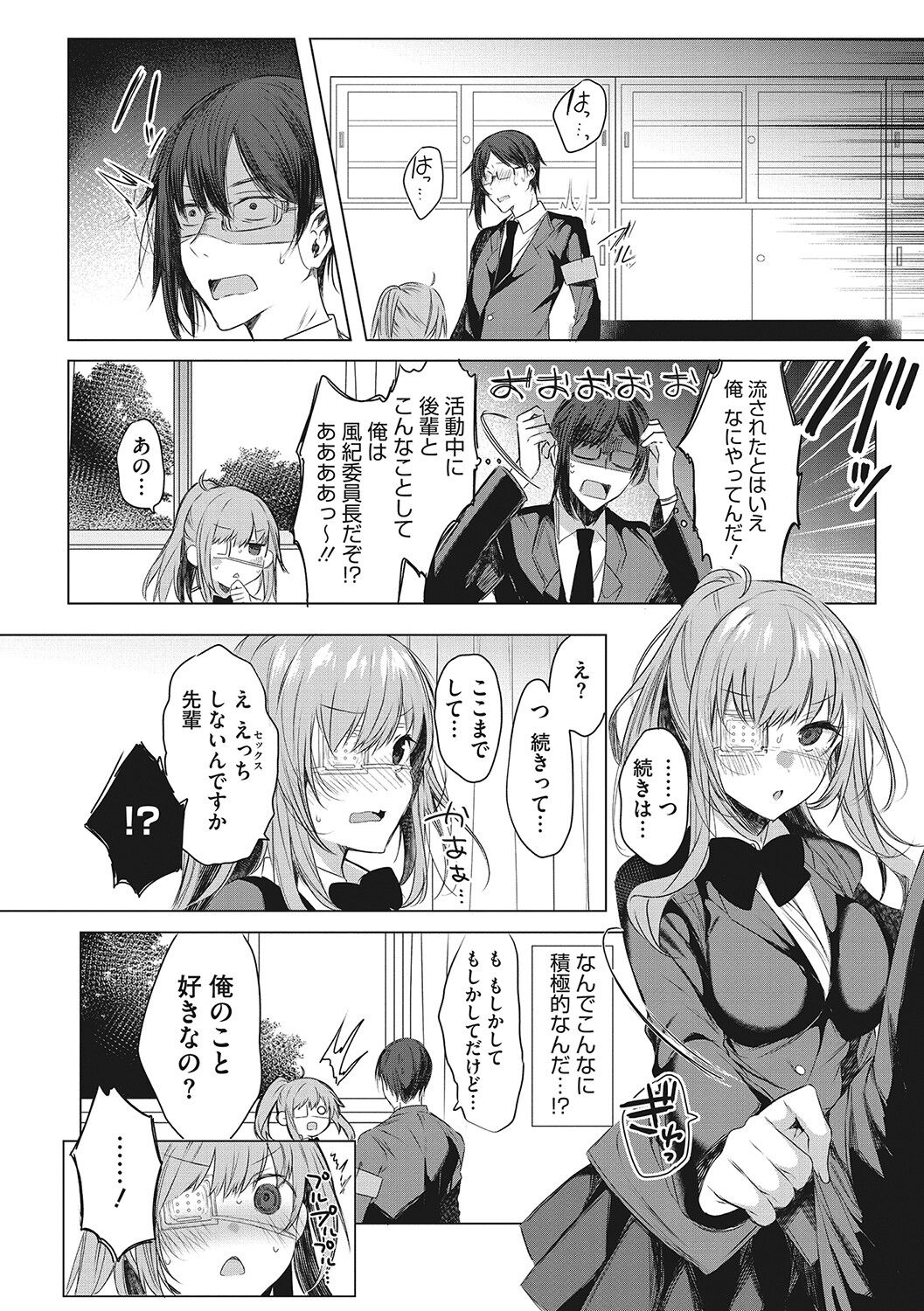 Kimochi Ii Ecchi Shiyo - Let's feel good H♡ page 175