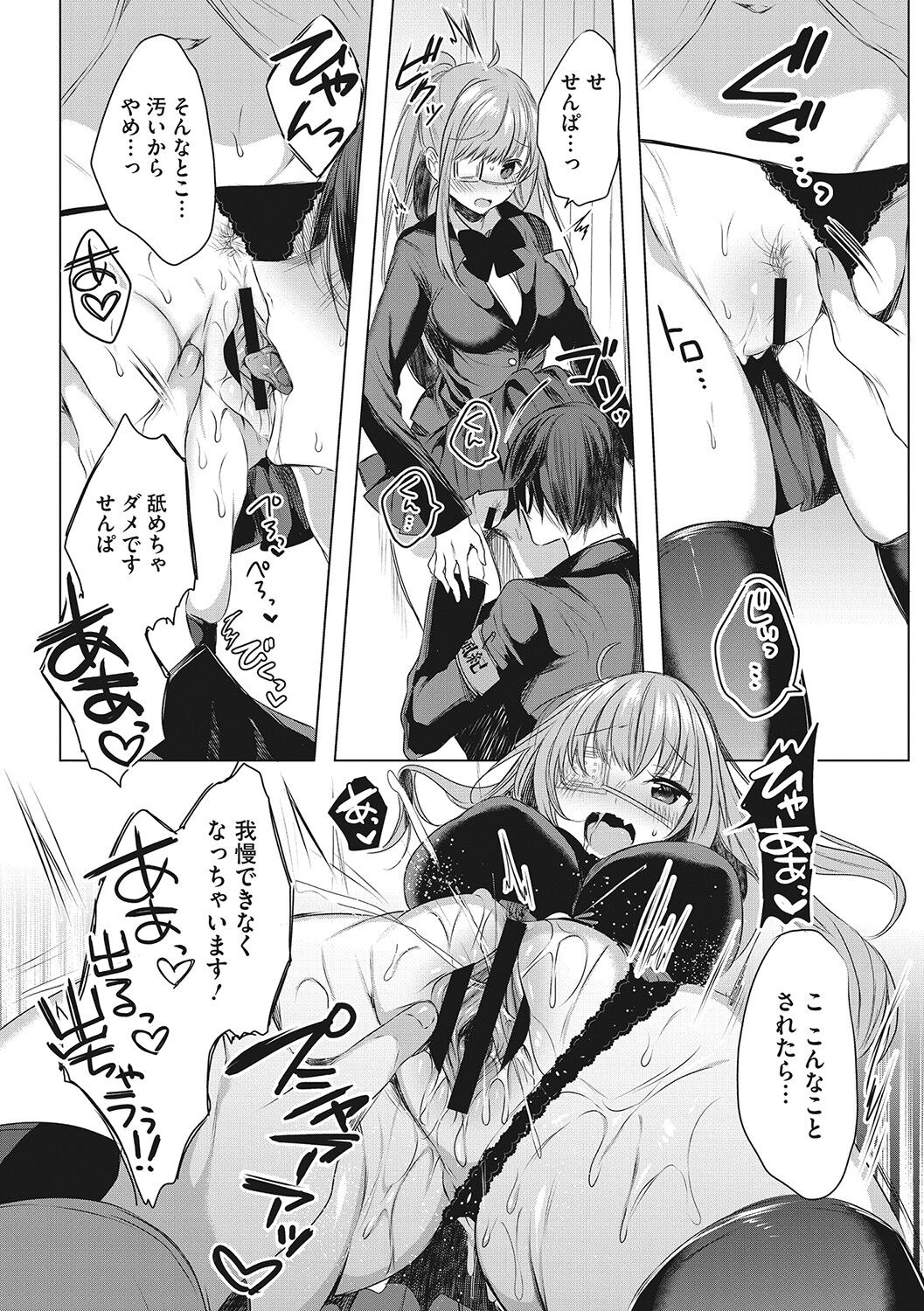 Kimochi Ii Ecchi Shiyo - Let's feel good H♡ page 180