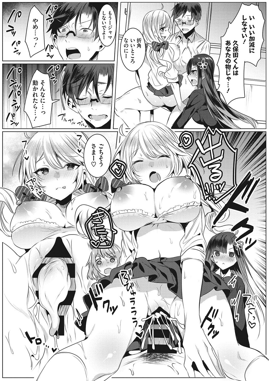 Kimochi Ii Ecchi Shiyo - Let's feel good H♡ page 19