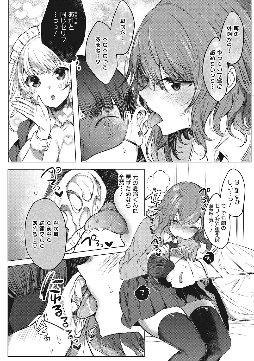 Kimochi Ii Ecchi Shiyo - Let's feel good H♡ page 195