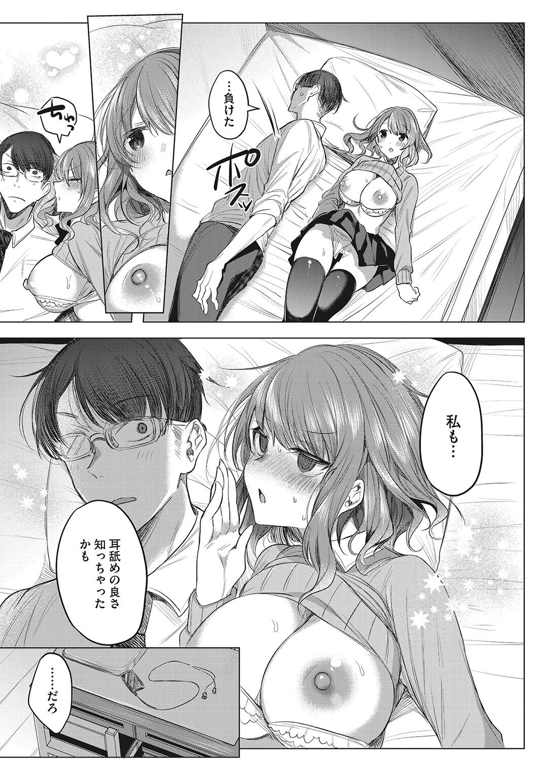 Kimochi Ii Ecchi Shiyo - Let's feel good H♡ page 208