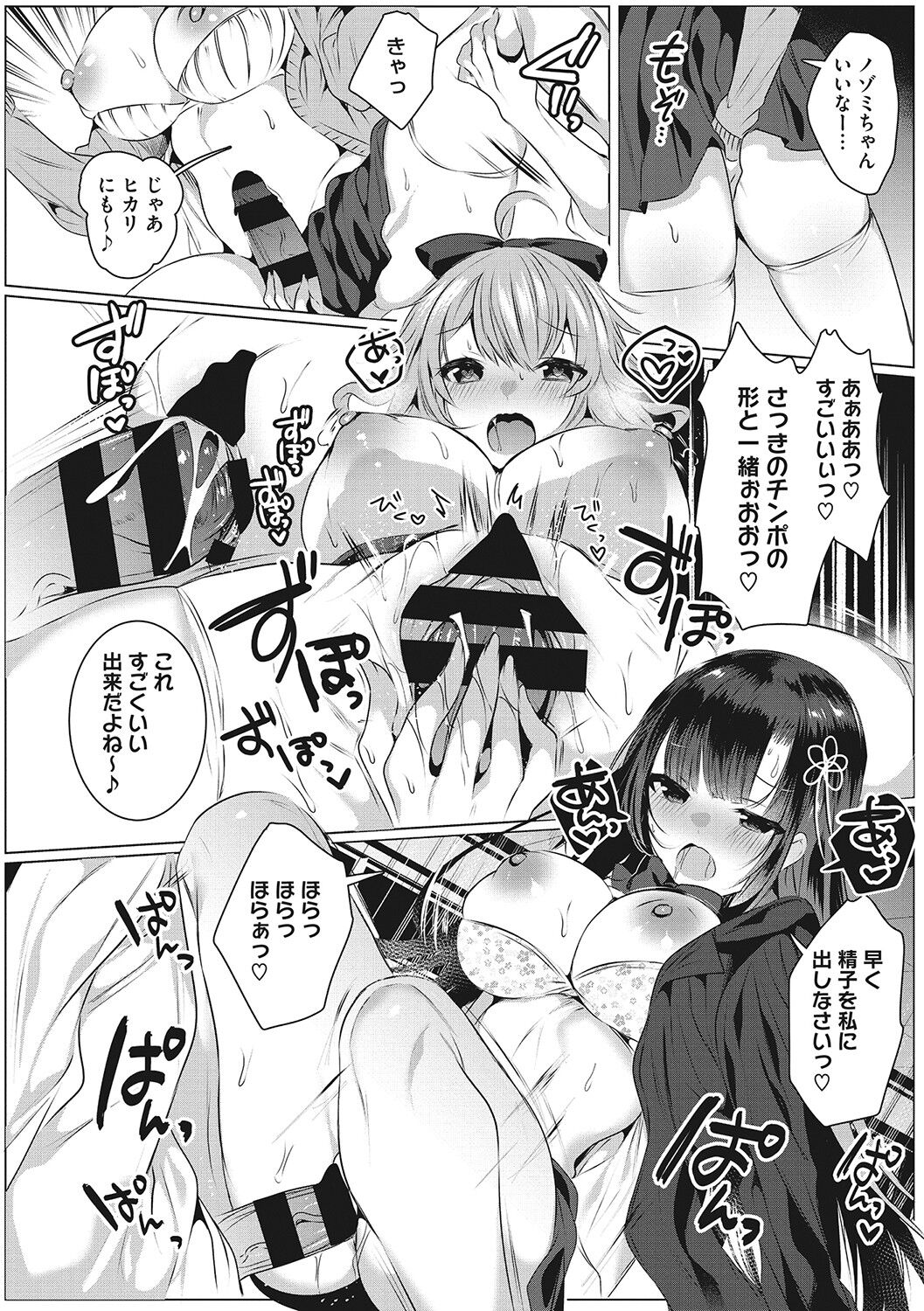Kimochi Ii Ecchi Shiyo - Let's feel good H♡ page 27