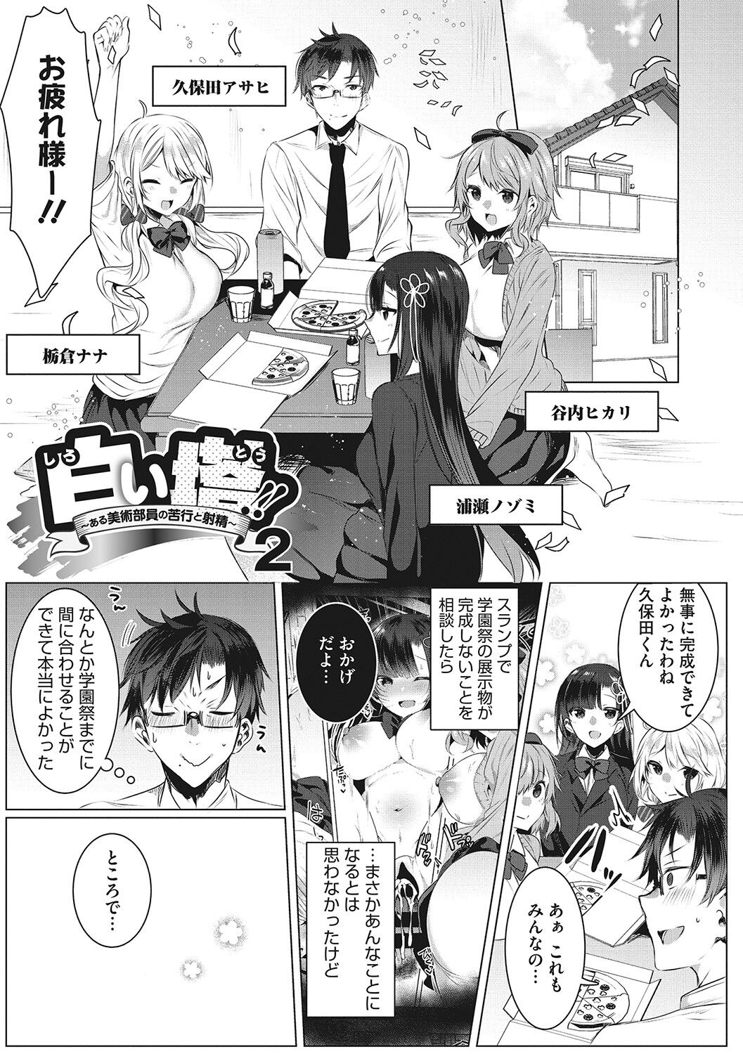 Kimochi Ii Ecchi Shiyo - Let's feel good H♡ page 32