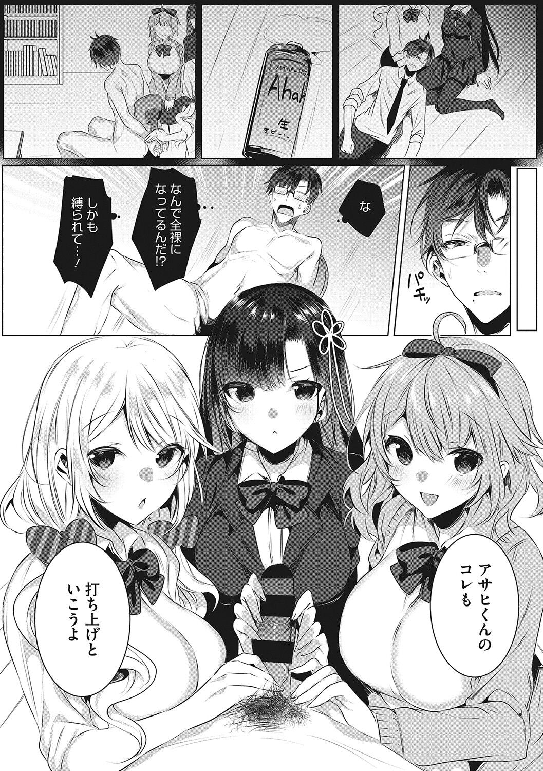 Kimochi Ii Ecchi Shiyo - Let's feel good H♡ page 35