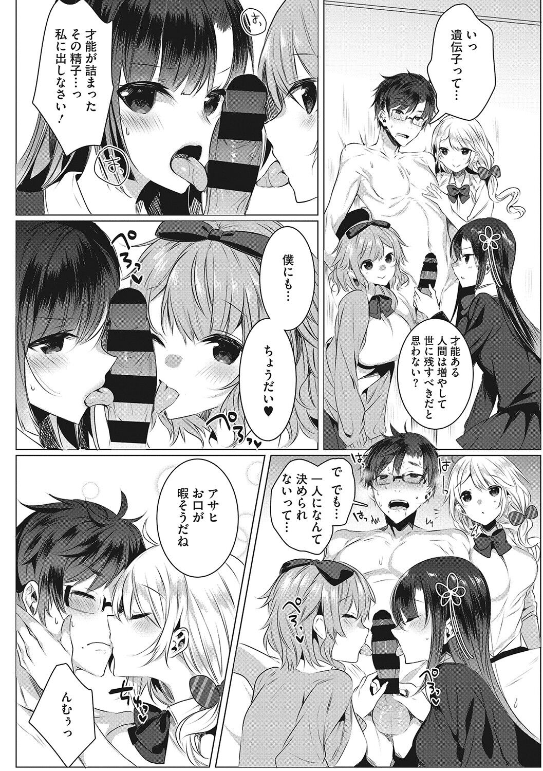 Kimochi Ii Ecchi Shiyo - Let's feel good H♡ page 37
