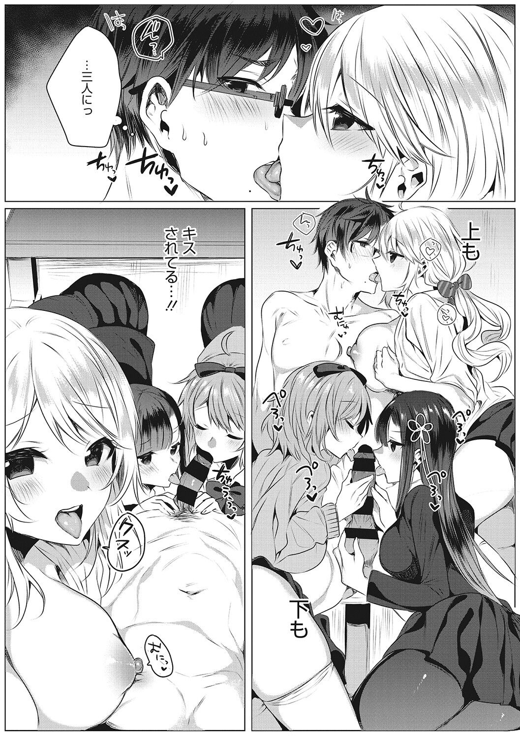 Kimochi Ii Ecchi Shiyo - Let's feel good H♡ page 38