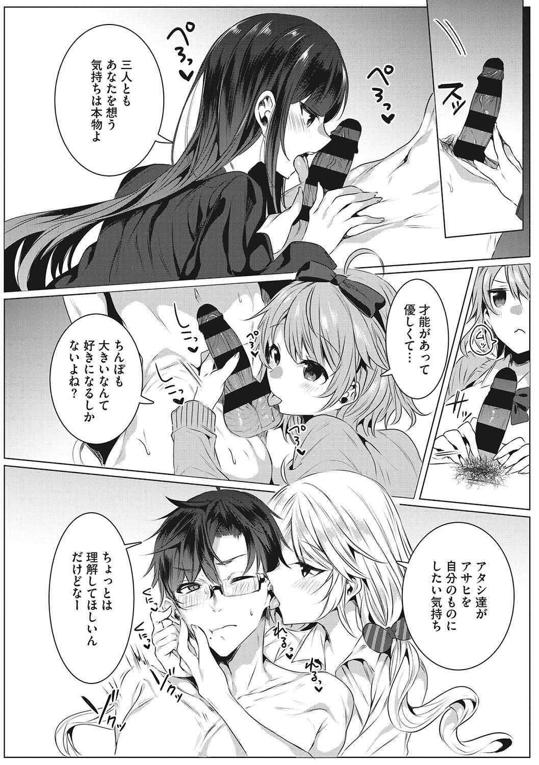 Kimochi Ii Ecchi Shiyo - Let's feel good H♡ page 39
