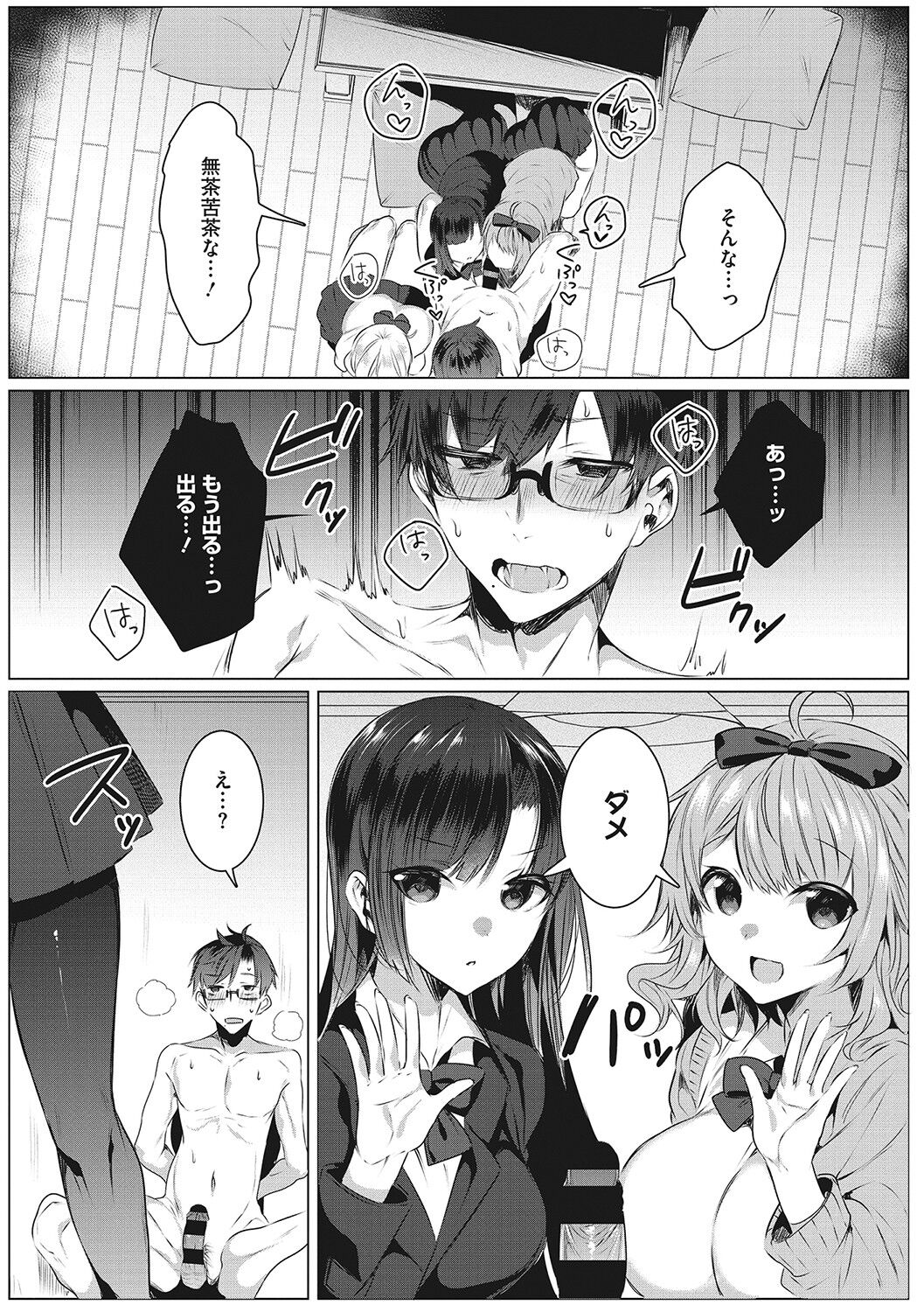 Kimochi Ii Ecchi Shiyo - Let's feel good H♡ page 40