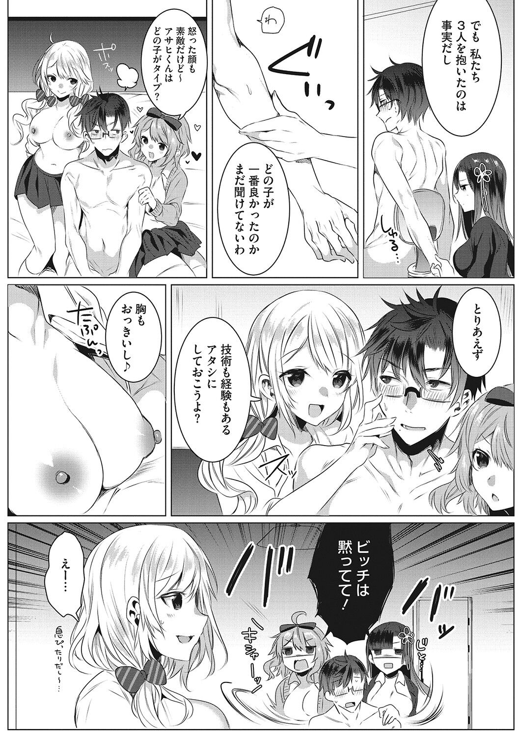 Kimochi Ii Ecchi Shiyo - Let's feel good H♡ page 43