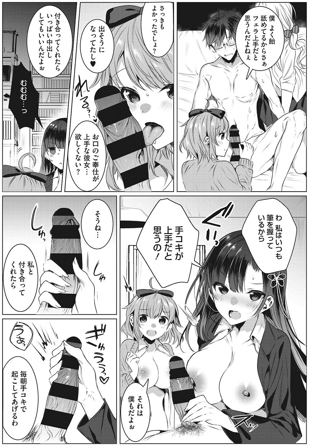 Kimochi Ii Ecchi Shiyo - Let's feel good H♡ page 44