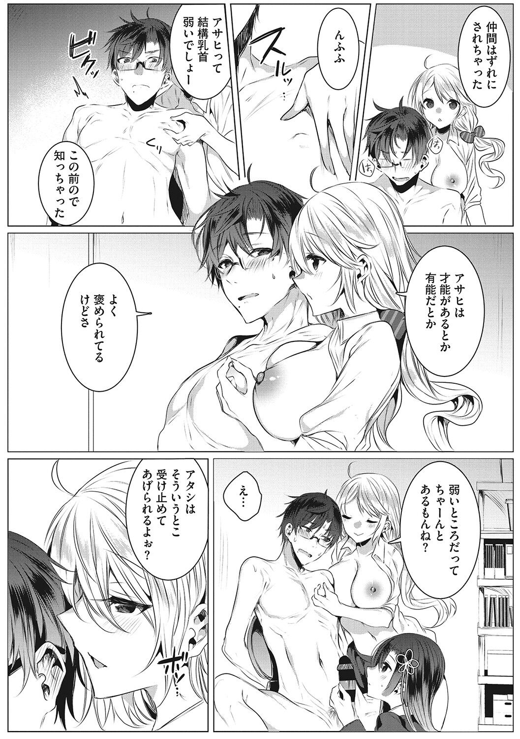 Kimochi Ii Ecchi Shiyo - Let's feel good H♡ page 45