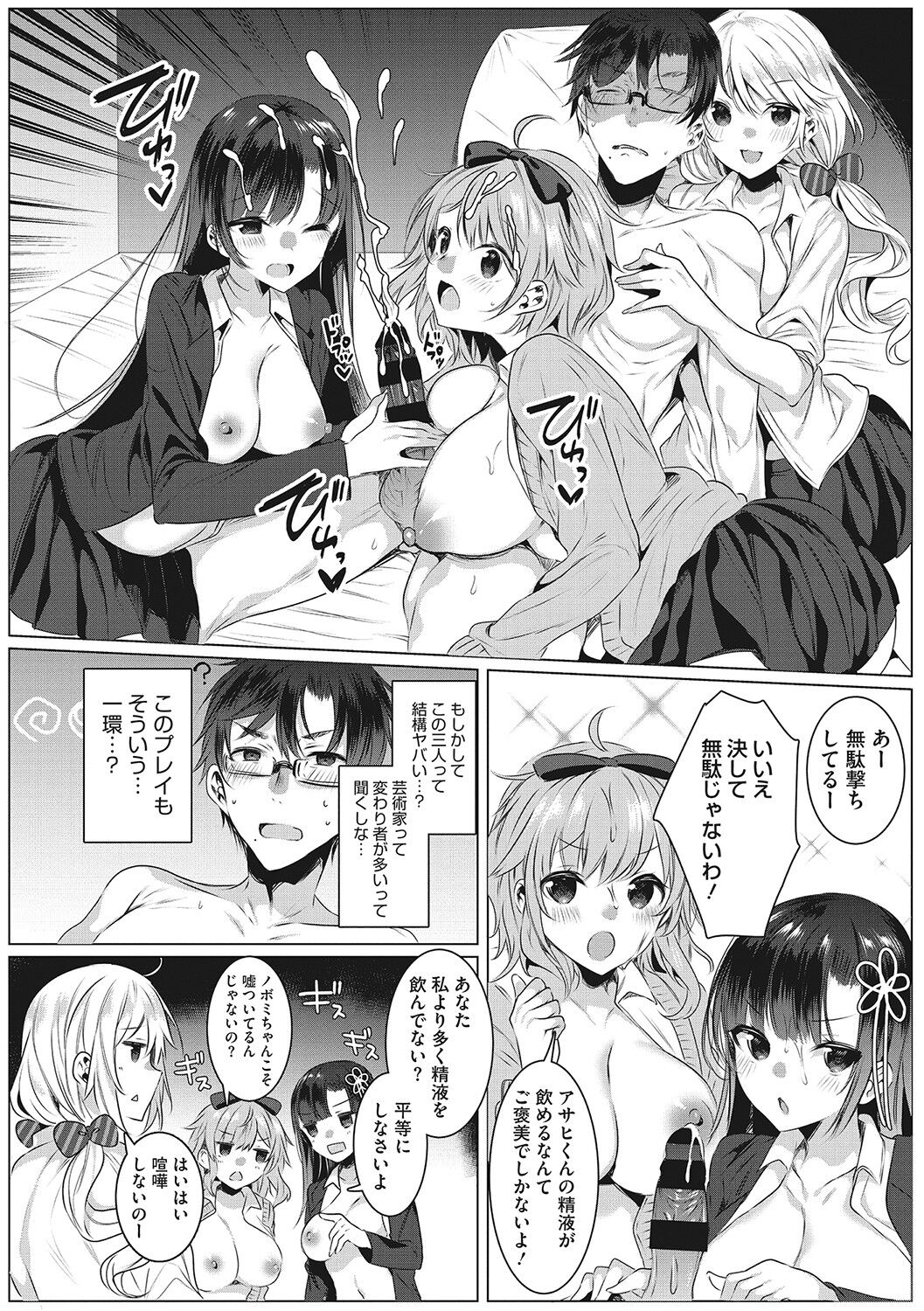 Kimochi Ii Ecchi Shiyo - Let's feel good H♡ page 47