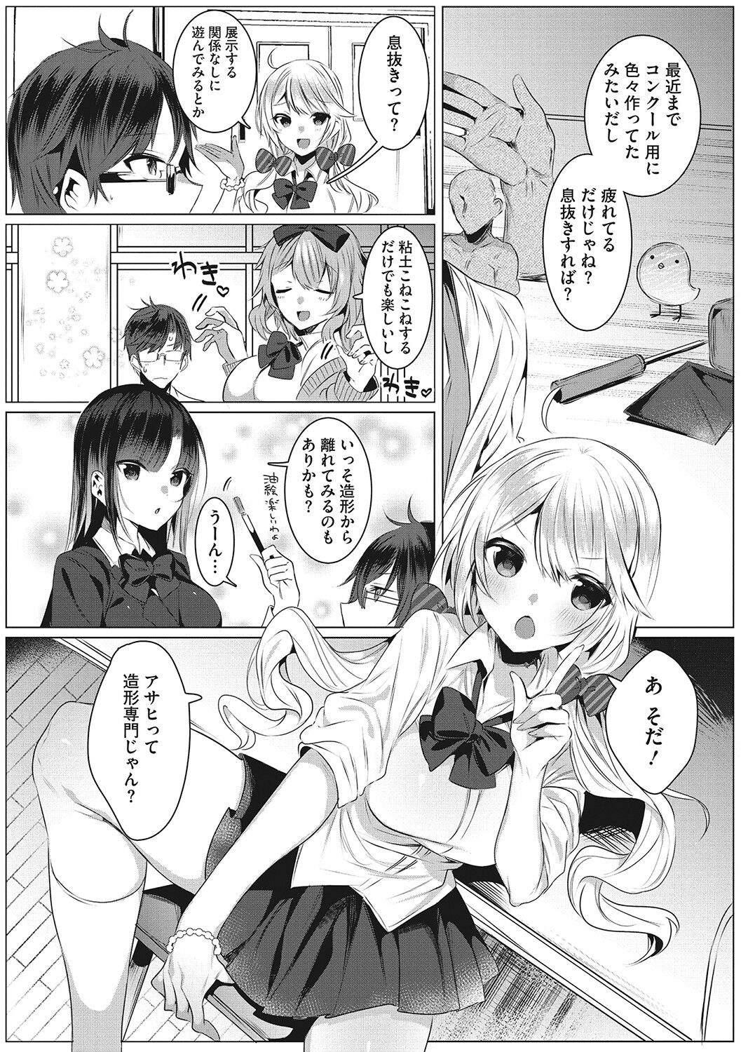 Kimochi Ii Ecchi Shiyo - Let's feel good H♡ page 5
