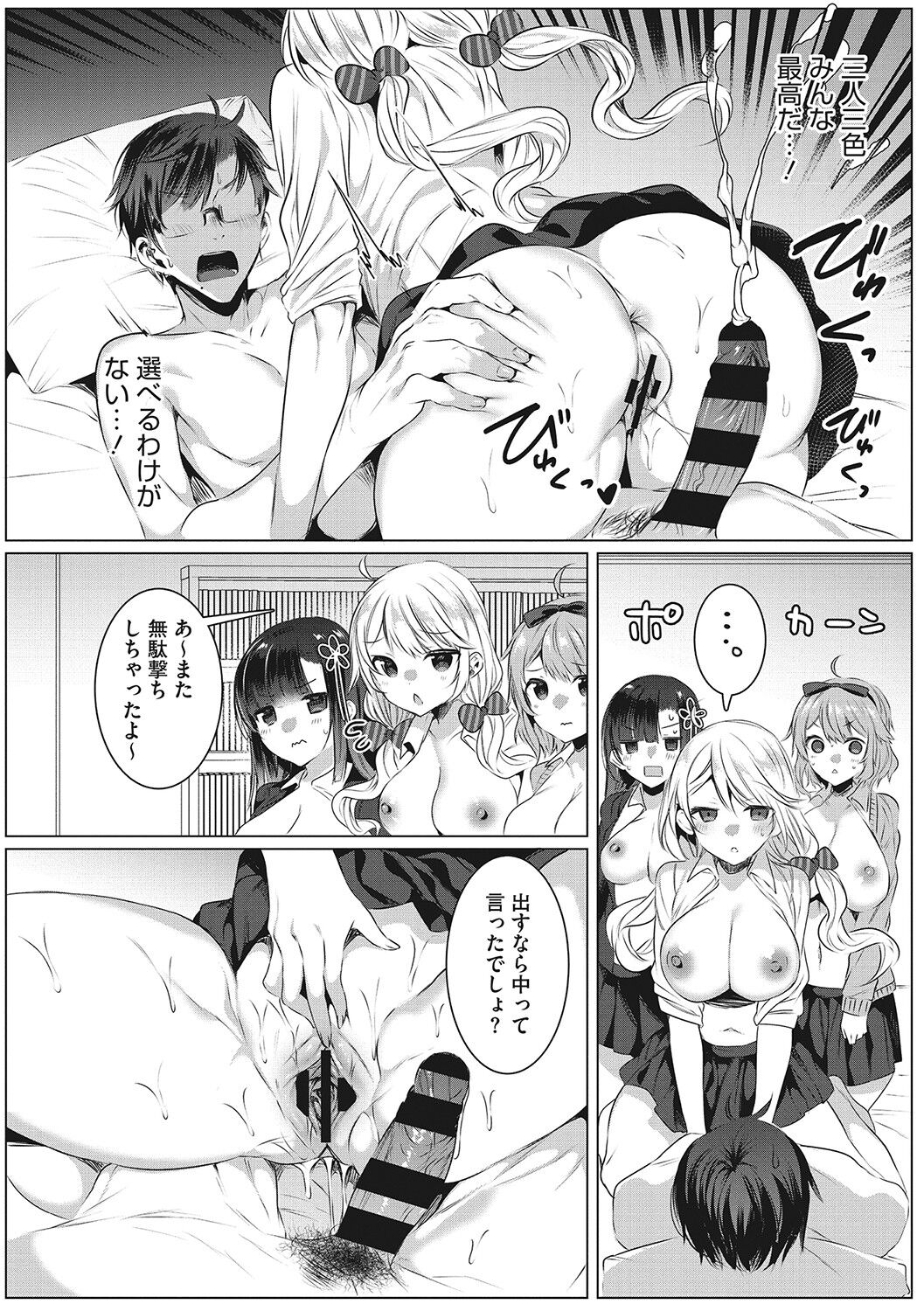 Kimochi Ii Ecchi Shiyo - Let's feel good H♡ page 51
