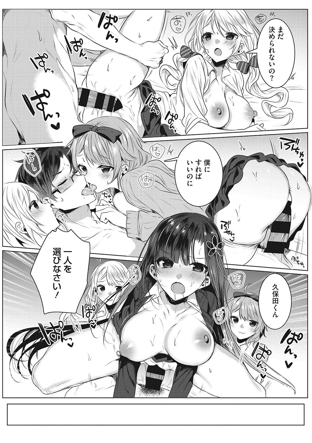 Kimochi Ii Ecchi Shiyo - Let's feel good H♡ page 53
