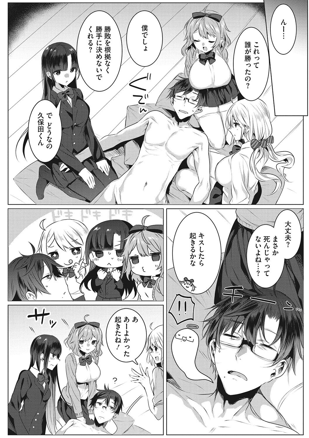 Kimochi Ii Ecchi Shiyo - Let's feel good H♡ page 55
