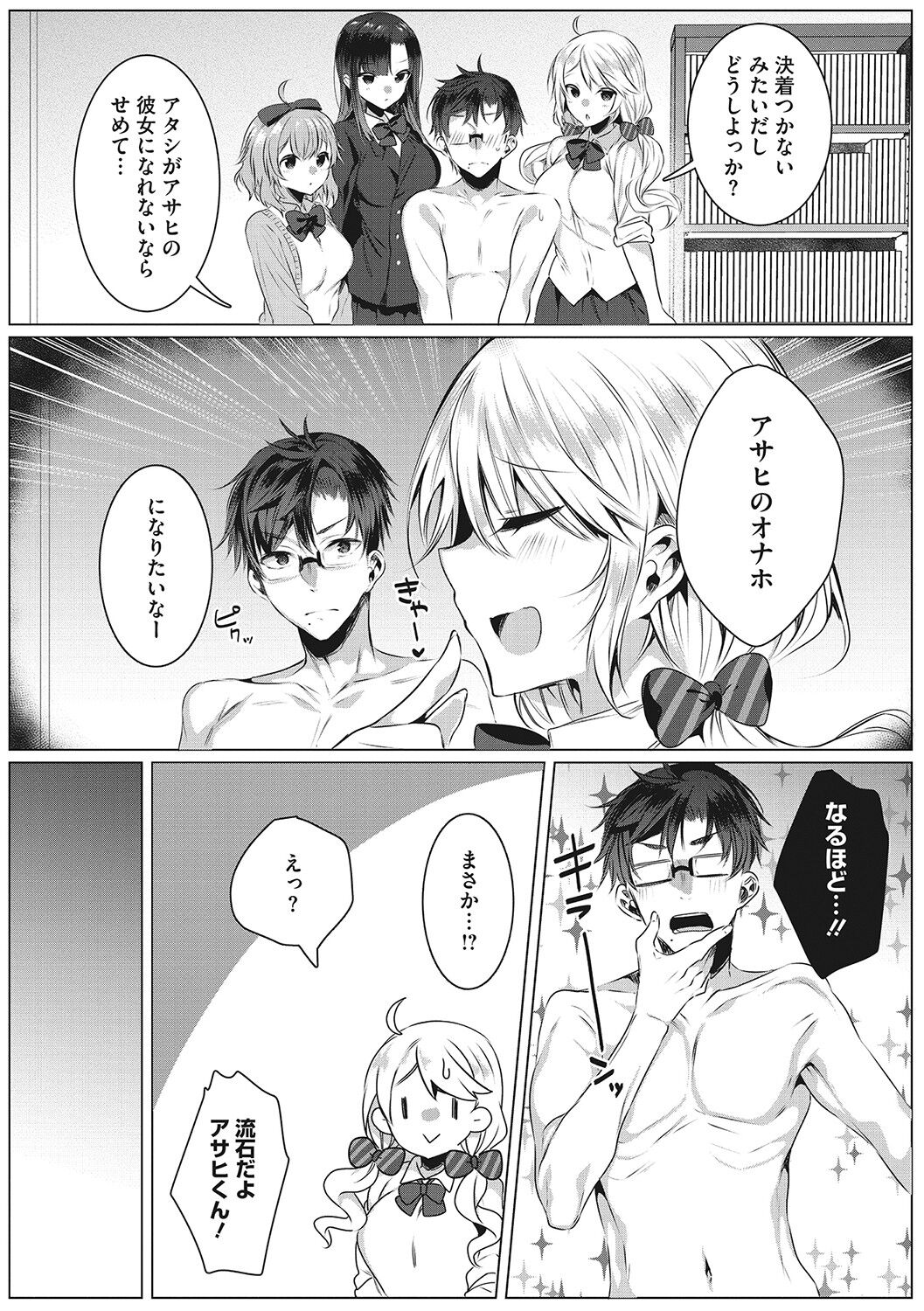 Kimochi Ii Ecchi Shiyo - Let's feel good H♡ page 56
