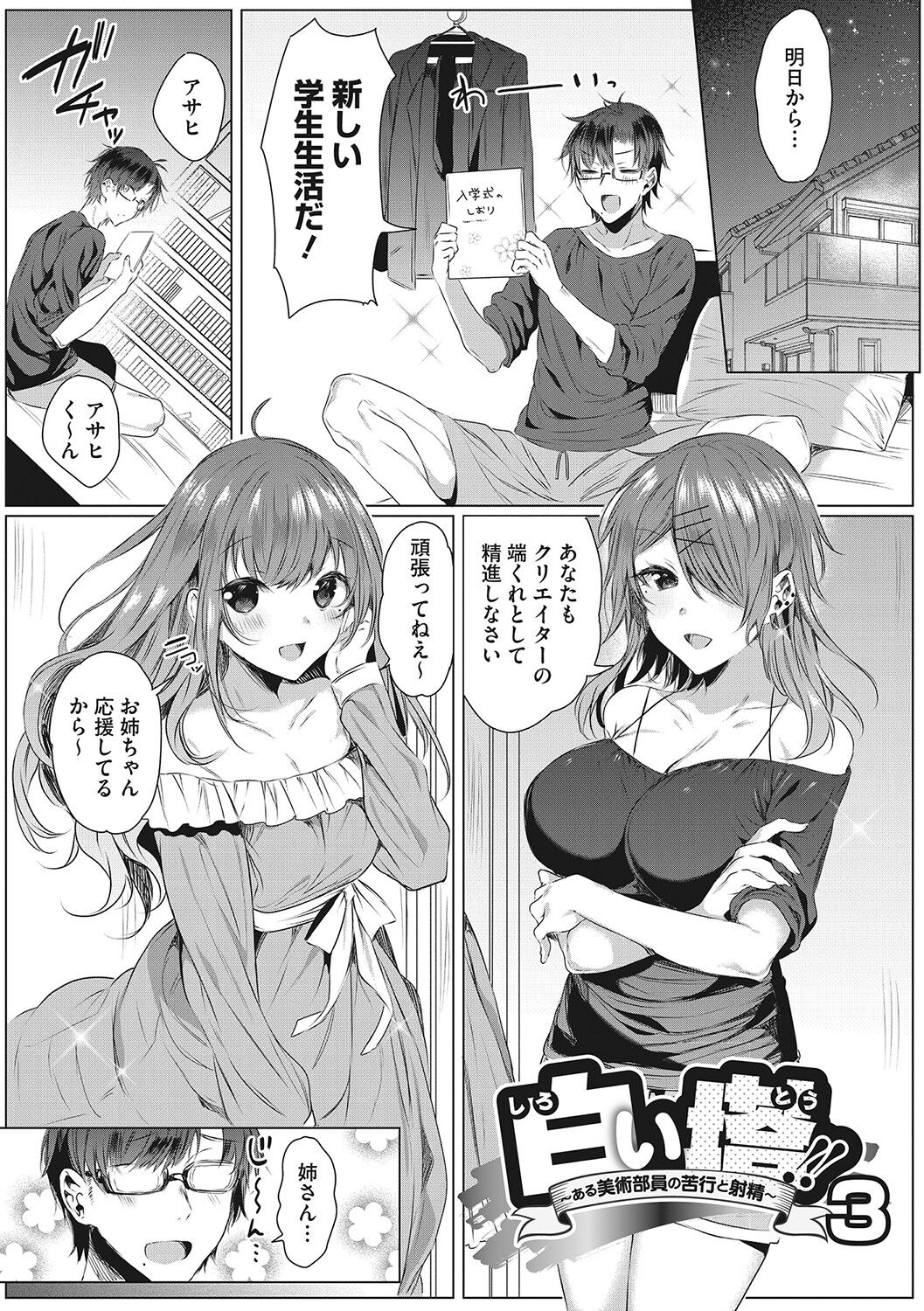 Kimochi Ii Ecchi Shiyo - Let's feel good H♡ page 58