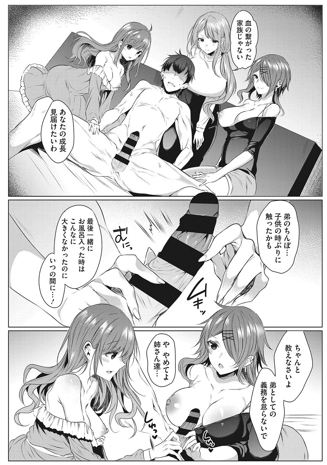 Kimochi Ii Ecchi Shiyo - Let's feel good H♡ page 65