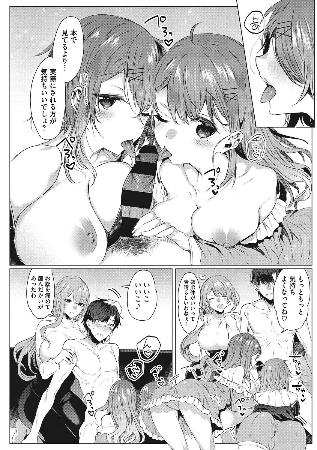 Kimochi Ii Ecchi Shiyo - Let's feel good H♡ page 67