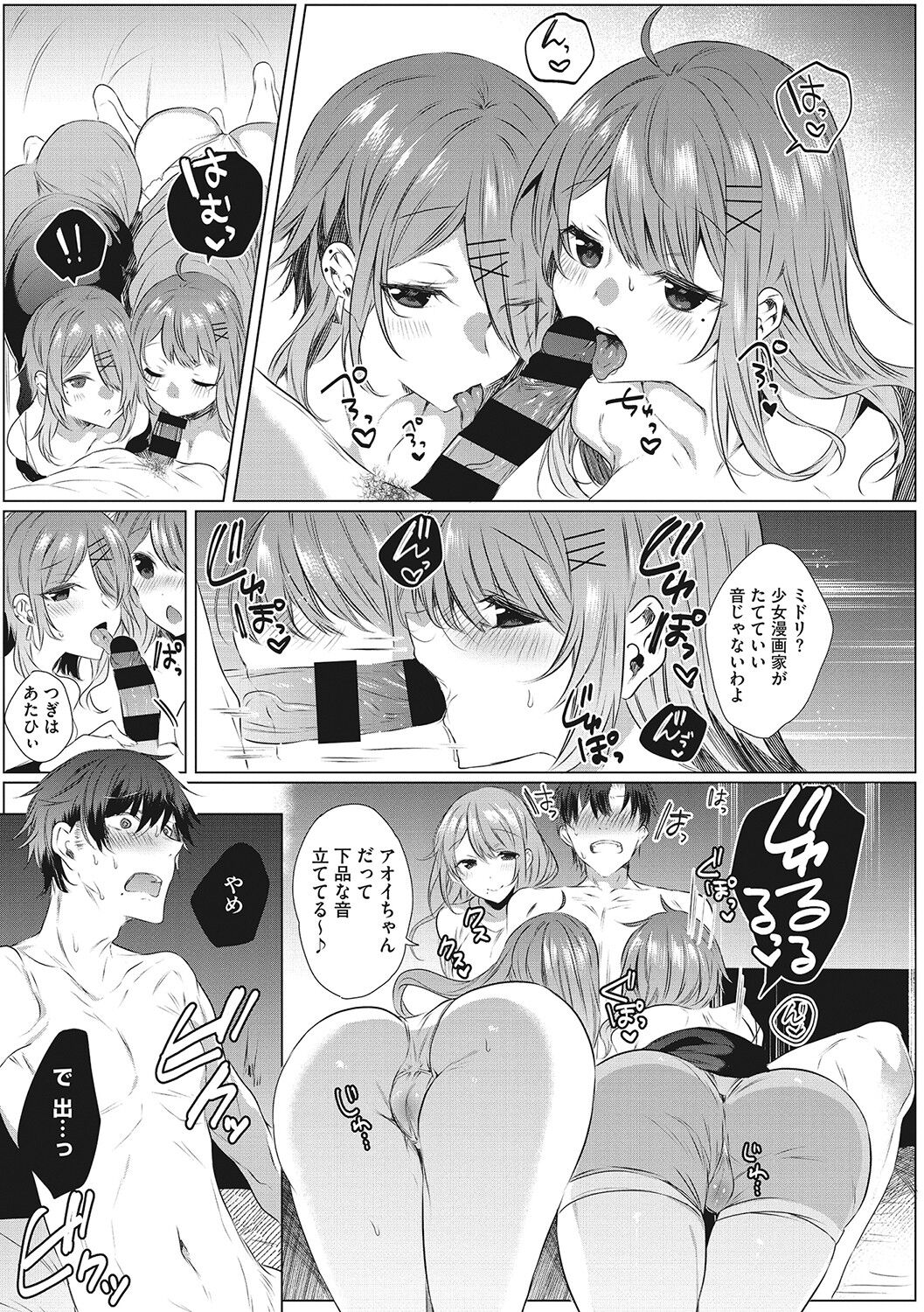 Kimochi Ii Ecchi Shiyo - Let's feel good H♡ page 68