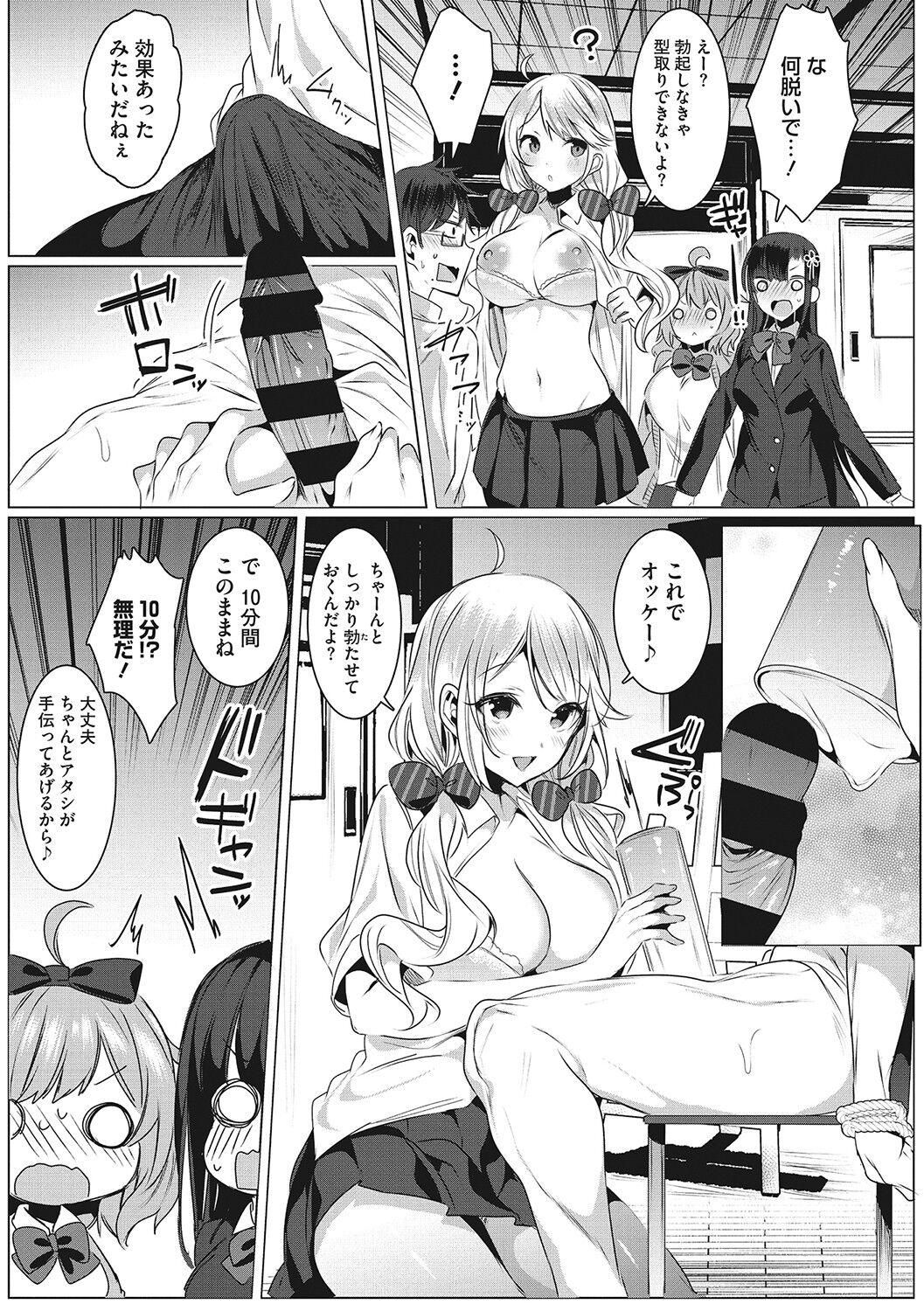 Kimochi Ii Ecchi Shiyo - Let's feel good H♡ page 8