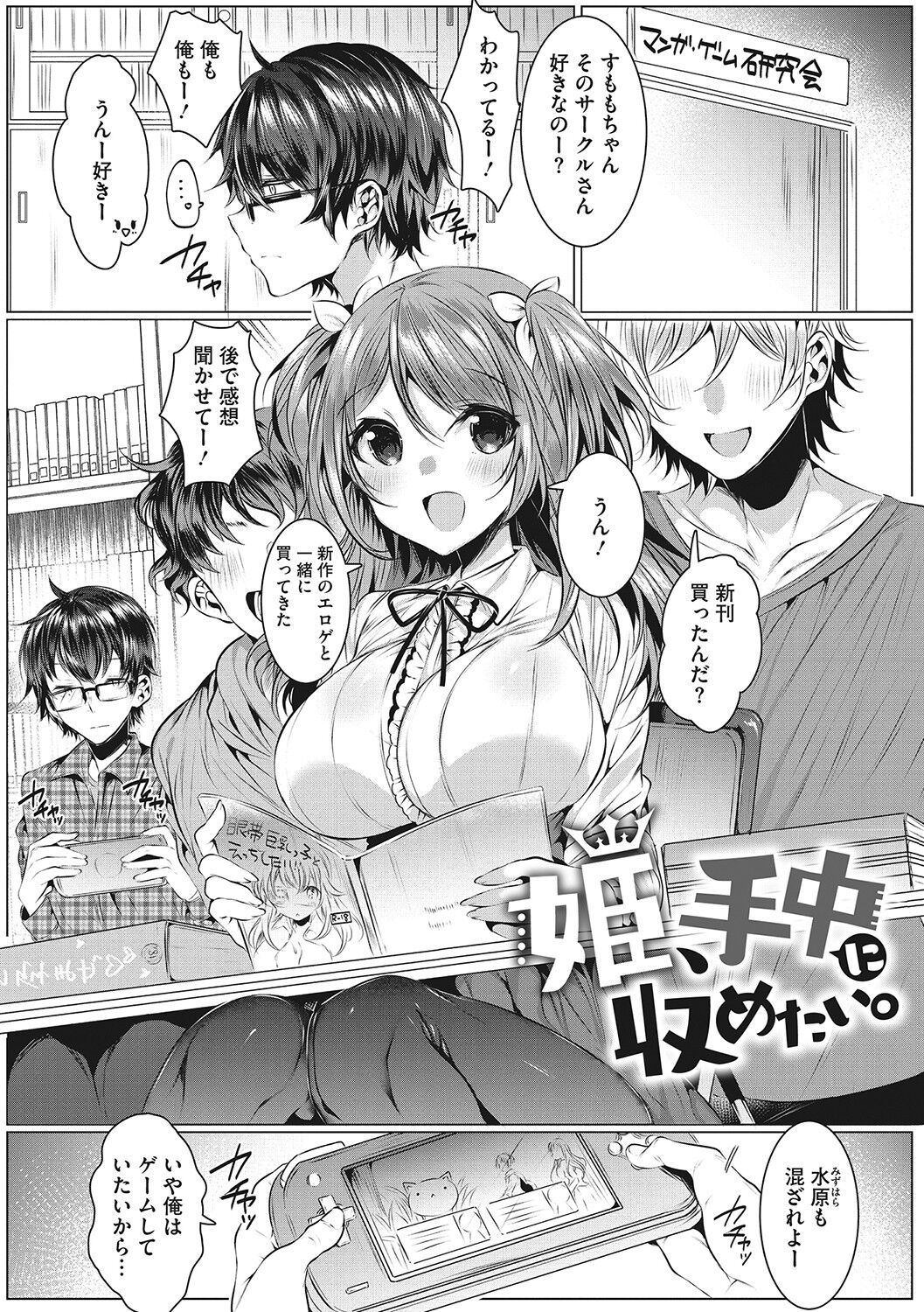 Kimochi Ii Ecchi Shiyo - Let's feel good H♡ page 86