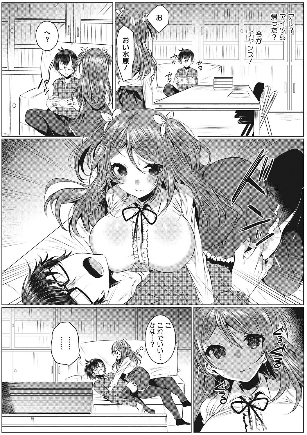 Kimochi Ii Ecchi Shiyo - Let's feel good H♡ page 89