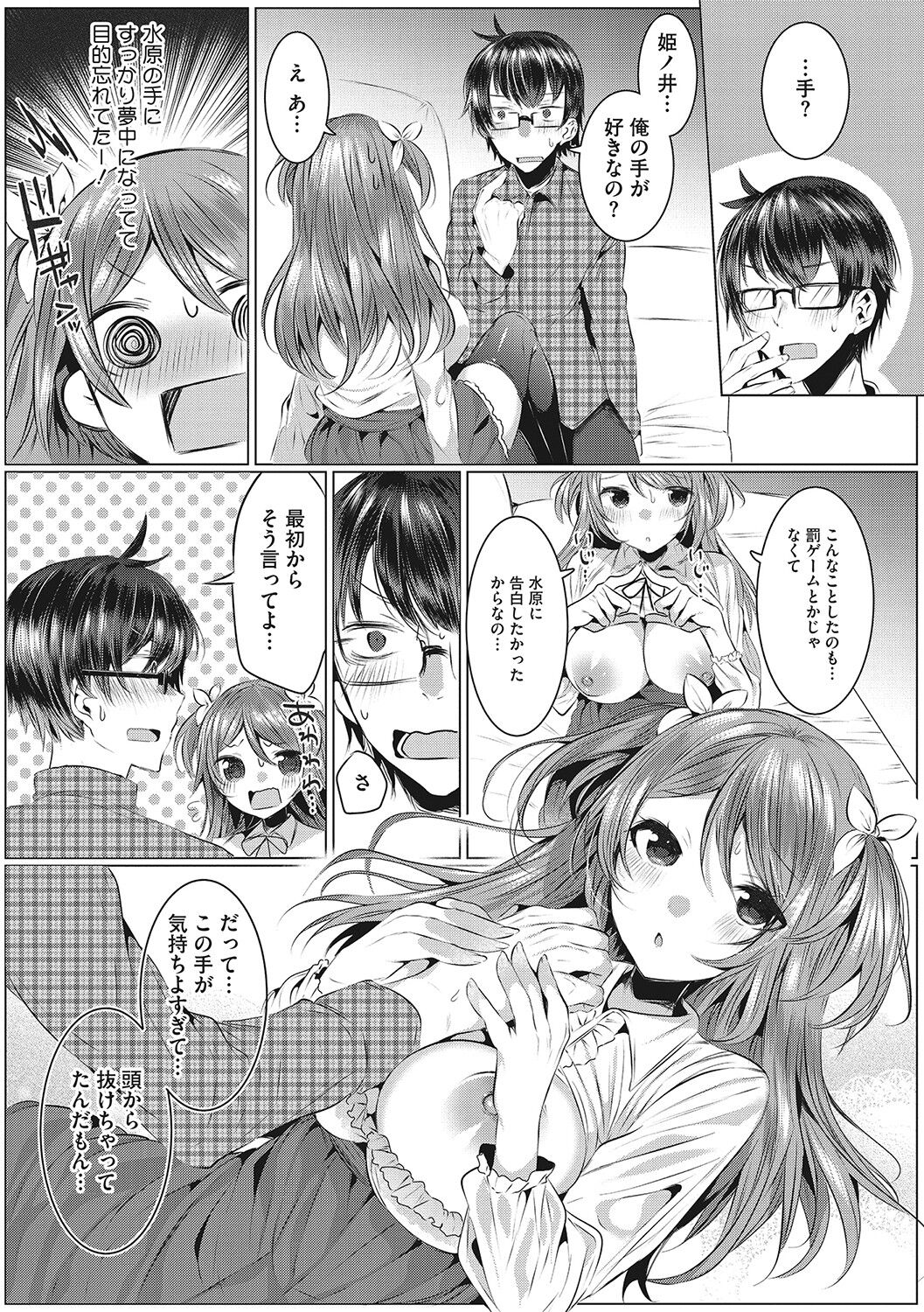 Kimochi Ii Ecchi Shiyo - Let's feel good H♡ page 96