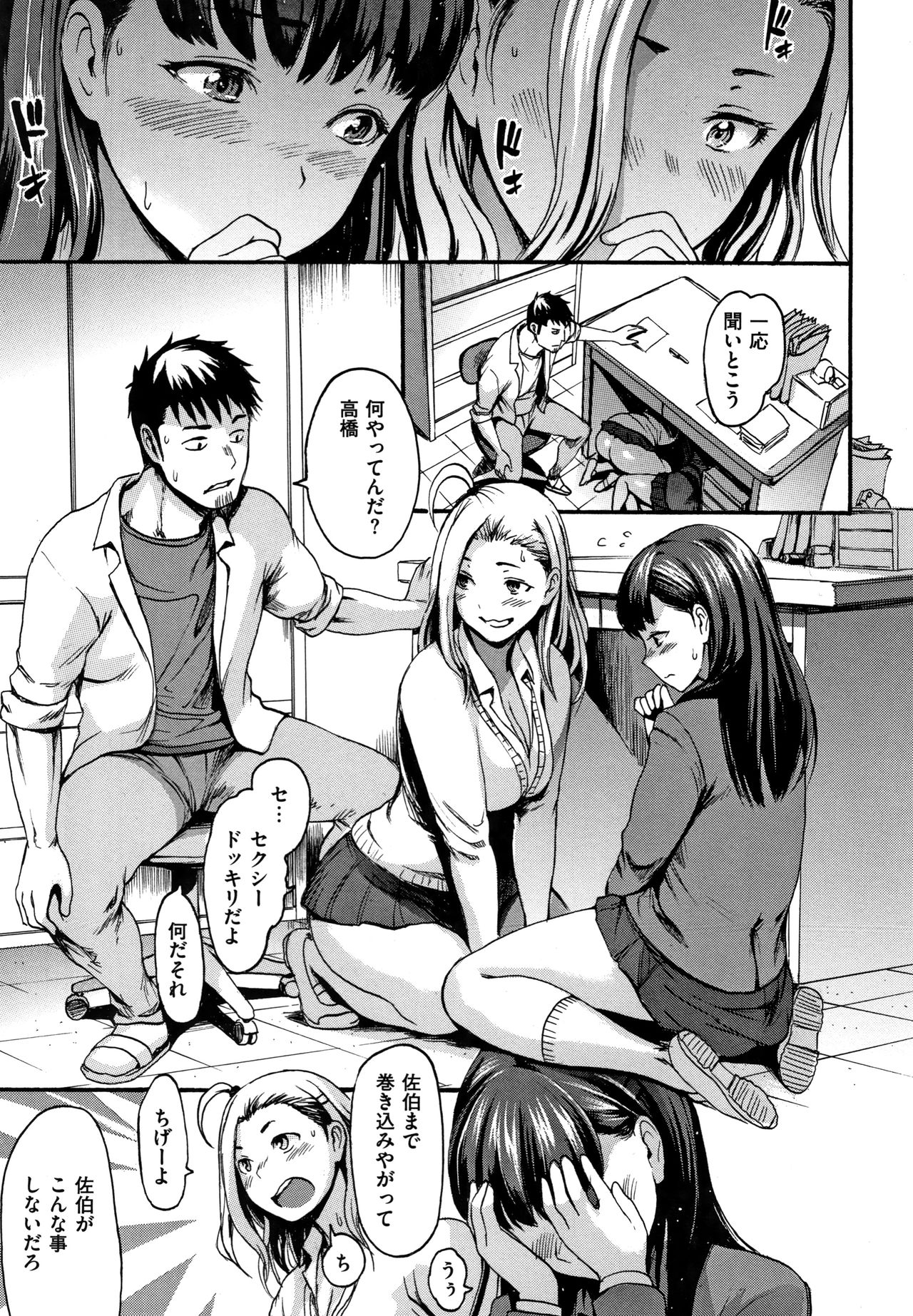 Kimochi Ii Musume - She feels so good page 108