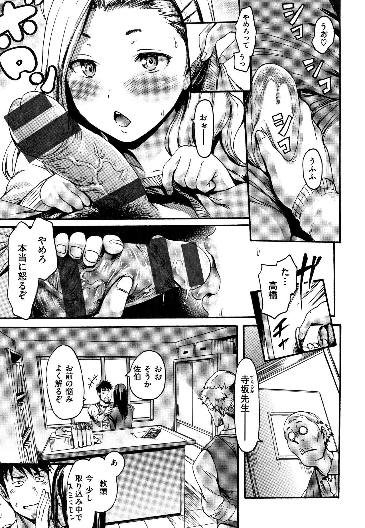 Kimochi Ii Musume - She feels so good page 112