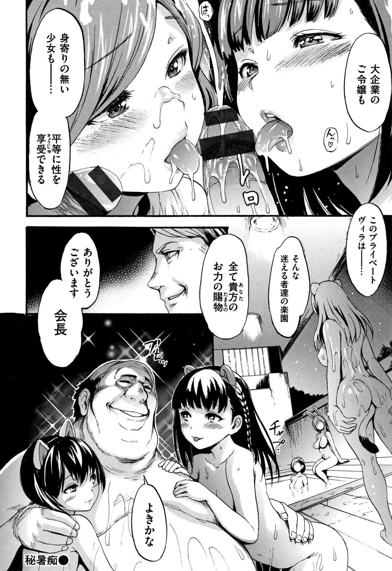 Kimochi Ii Musume - She feels so good page 175
