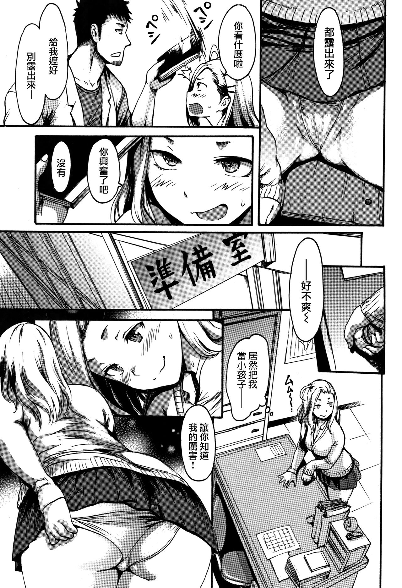 Kimochi Ii Musume page 100