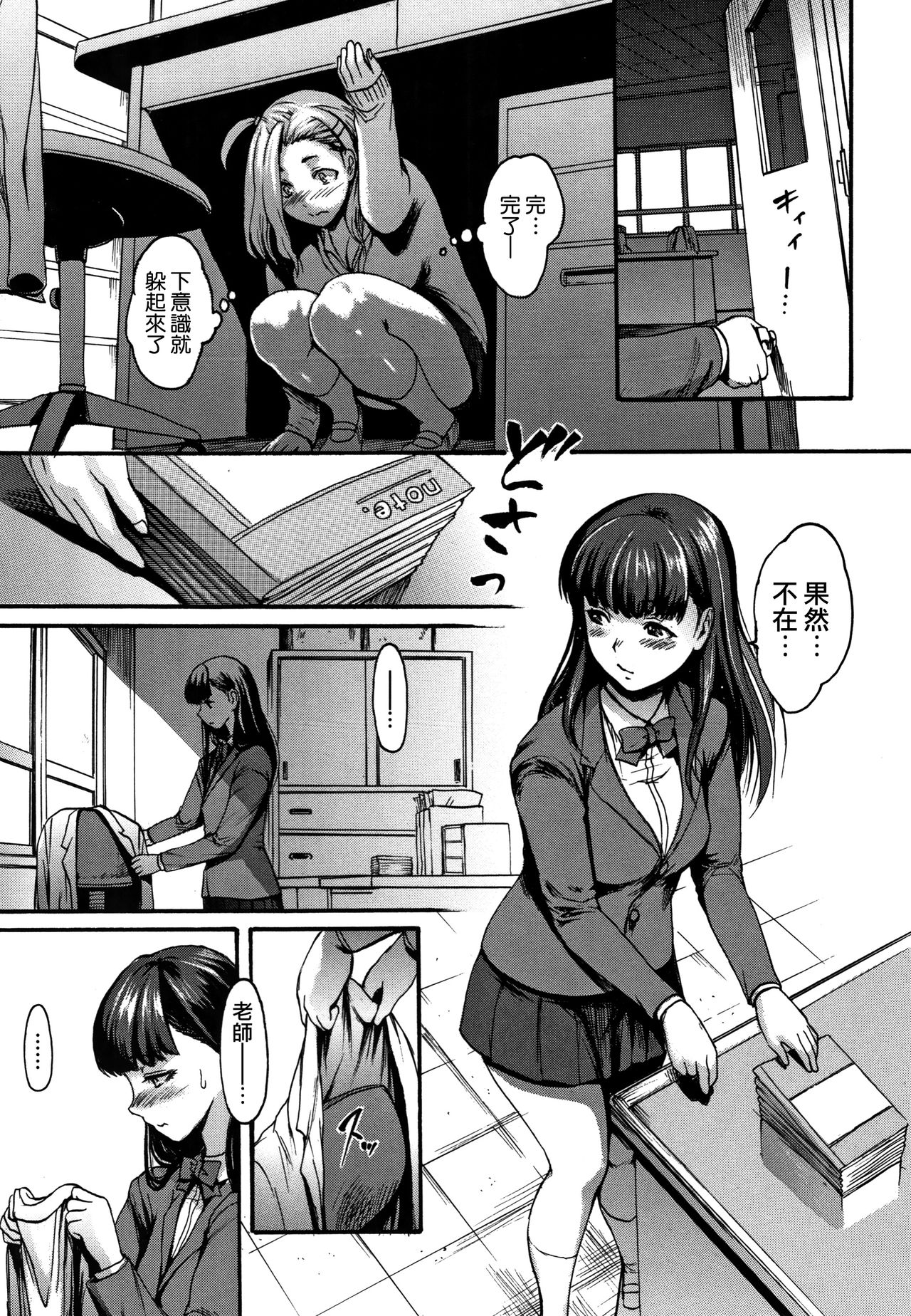 Kimochi Ii Musume page 104