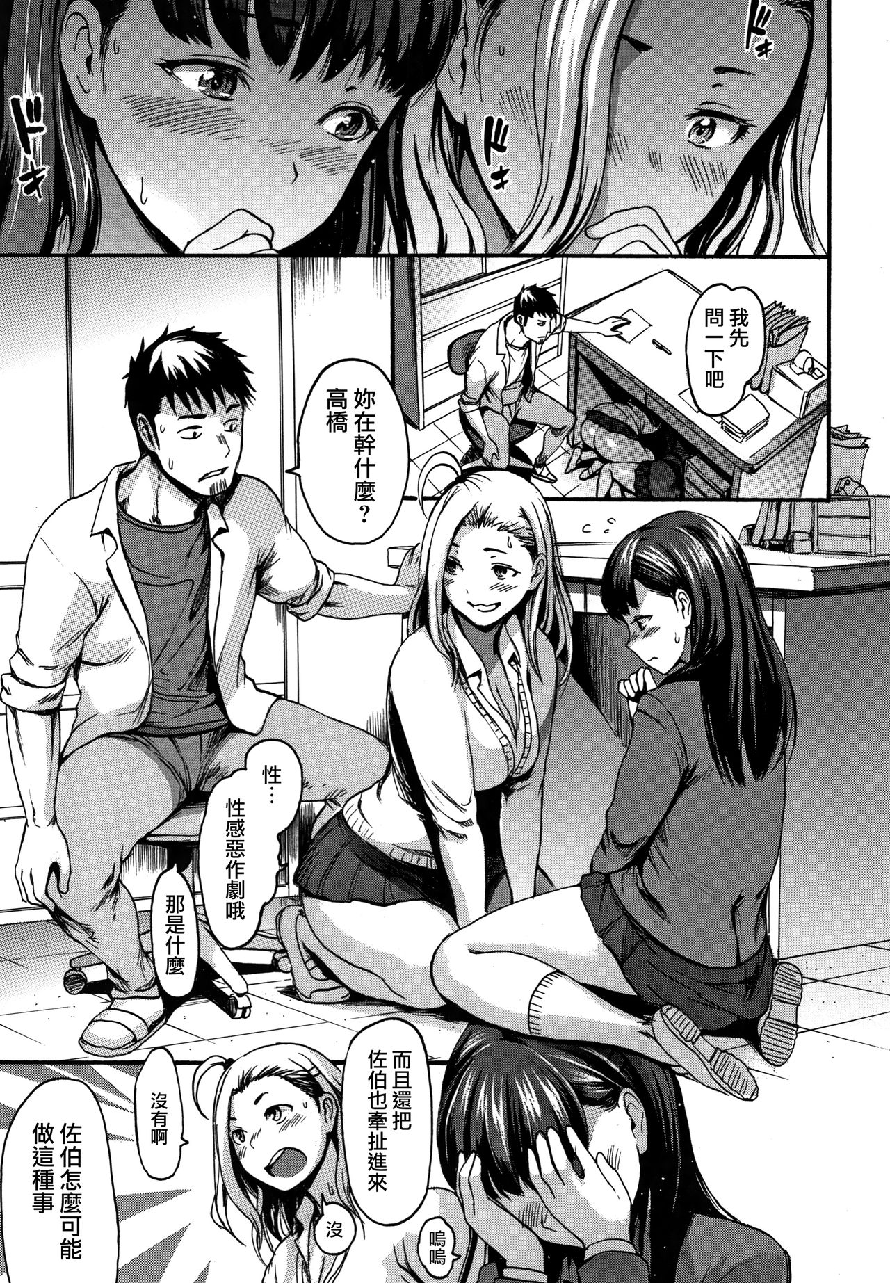 Kimochi Ii Musume page 108